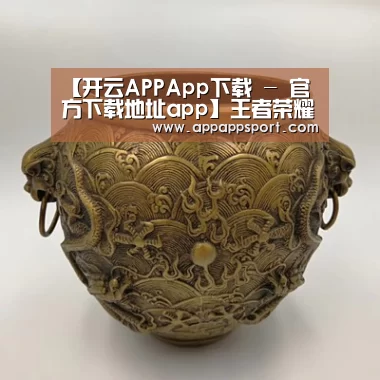 【开云APPApp下载 - 官方下载地址app】王者荣耀:免费改名卡到手别乱用,玩家开始空手套id,真“虎辅无犬子”!(图2) 开云APPApp下载 - 官方下载地址|开云APP