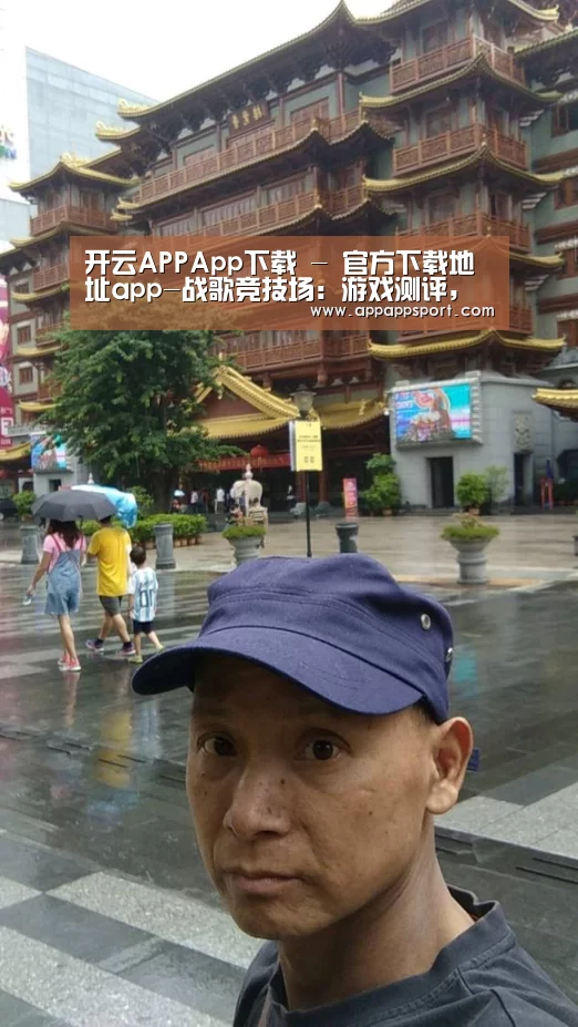 开云APPApp下载 - 官方下载地址app-战歌竞技场:游戏测评,自走棋进入2.0,能否赢得玩家?(图2) 开云APPApp下载 - 官方下载地址官网